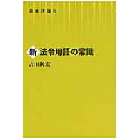 楽天市場 ダイヤモンド社 法律を読む技術 学ぶ技術 元法制局キャリアが教える 改訂第3版 ダイヤモンド社 吉田利宏 価格比較 商品価格ナビ 楽天市場 ダイヤモンド社 法律を読む技術 学ぶ技術 元法制局キャリアが教える 改訂第3版 ダイヤモンド社 吉田利宏 価格比較 商品価格ナビ